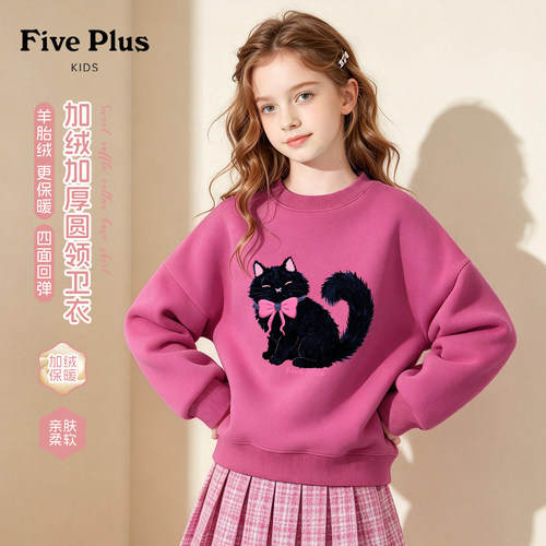 Five Plus童装女童加绒卫衣一体绒2026新款加厚保暖儿童冬装上衣