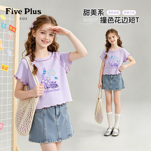 Five Plus童装女童t恤夏薄款2026新款夏装中大童花边短袖儿童半袖