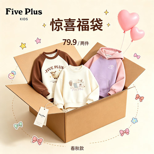 【秋款清仓】Five Plus儿童卫衣春秋款男童休闲上衣女童长袖衣服