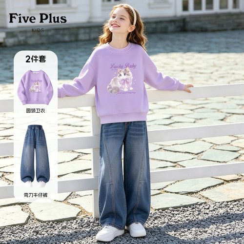 Five Plus女童秋款套装2026新款小女孩卫衣薄款儿童弯刀裤牛仔裤