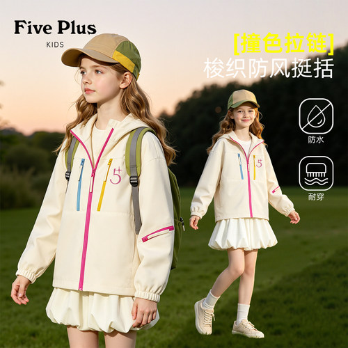Five Plus女童外套2026新款秋装女孩防风软壳衣儿童春秋款上衣
