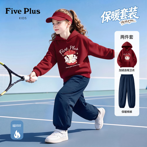 Five Plus女童冬装套装2026新款小女孩衣服儿童加绒卫衣保暖棉裤