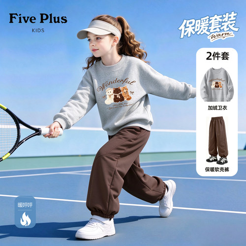 Five Plus女童套装2026新款中大童加绒束脚裤秋冬季保暖儿童卫衣