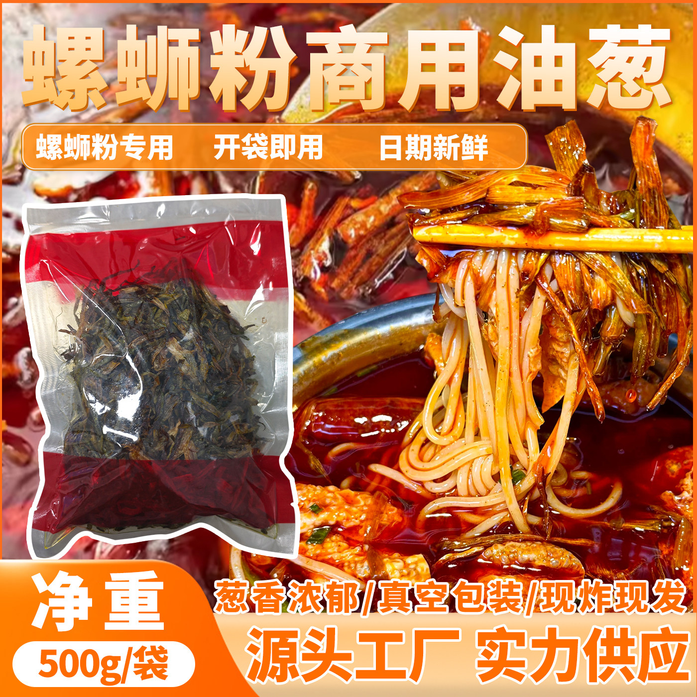 柳州螺蛳粉专用油葱油炸葱头螺蛳粉增香调味料葱味浓郁商用家用