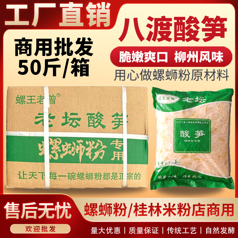 柳州正宗原味酸笋螺蛳粉桂林米粉老坛腌制八渡笋商用批发大包装