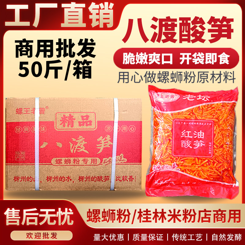 柳州正宗红油酸笋螺蛳粉桂林米粉鸭脚煲八渡笋丝商用批发大包装
