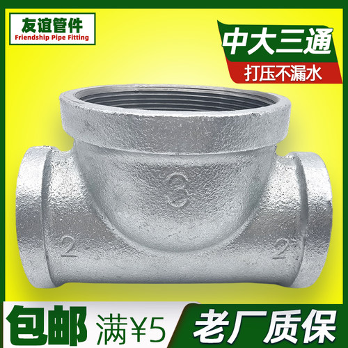 镀锌中大三通异径大变小接头变径内丝消防水暖管道铁管件DN65变50