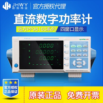 远方EVERFINE数字功率计PF9816S智能电量测试仪电参数测量仪