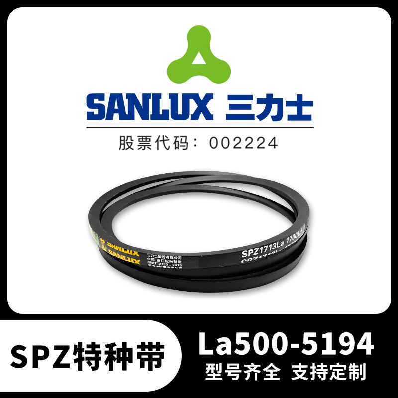 三力士旗舰店包布窄V带SPZ型号特种带三角带大全传动带La500-1393