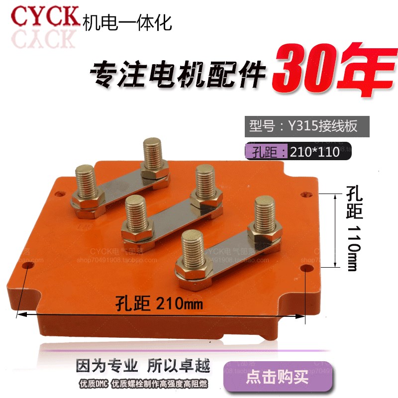 电机配件 电机接线板 Y315方形接线板 接线柱安装孔距210 110加厚