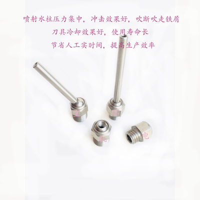 数控机床高压万向球形冷却喷嘴加工中心刀具主轴喷头刀塔喷水嘴