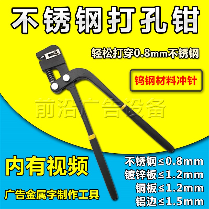手动打孔器圆孔铁皮铝边不锈钢广告发光字打孔钳金属打孔钳包邮