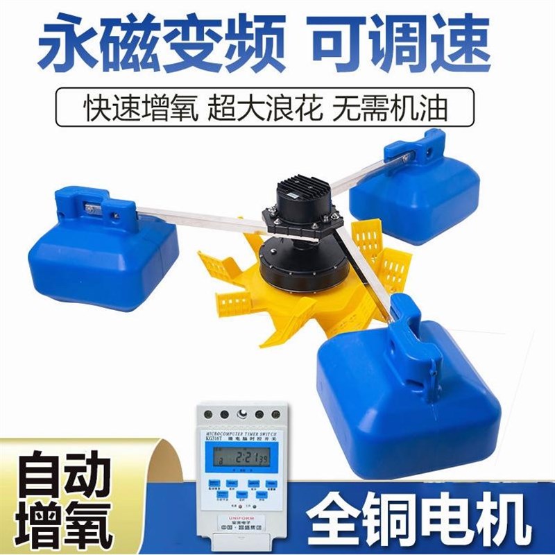 永磁变频鱼塘增氧机养殖叶轮式增氧泵大功率增氧机鱼塘专用打氧机