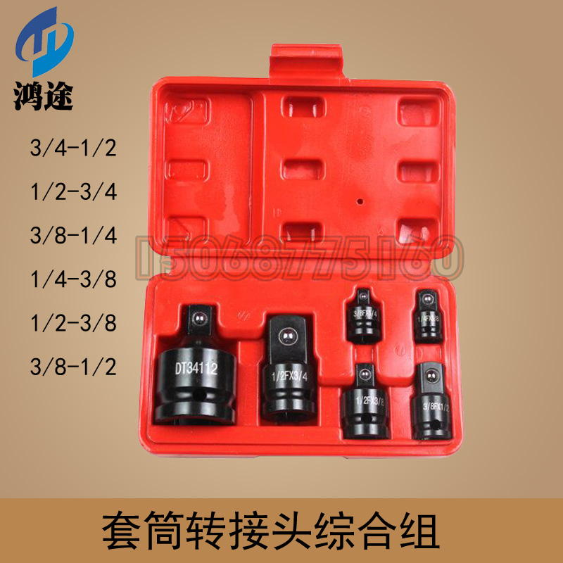 3/4气动套筒转接头 1/2风动扳手3/8电动扳手接头 转换头风炮套筒