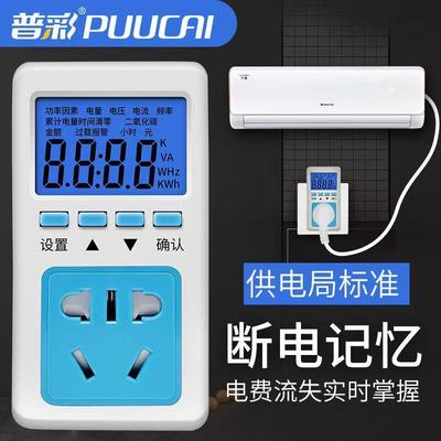 普彩计量电量电力检测仪功率电费电流电压电表插座数显测试带背光