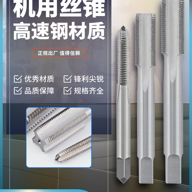 直槽螺纹高速钢HSS机用丝锥M80M85M90M95M100到M140公制丝攻