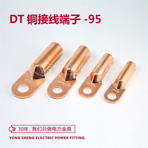 DT-95铜鼻子B级 铜线耳 接线端子 紫铜 电缆铜接头 堵油 永盛金具