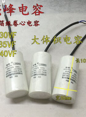 单相启动运转大体积电容 30vf 35vf 40VF卷心电容450VAC电机配件