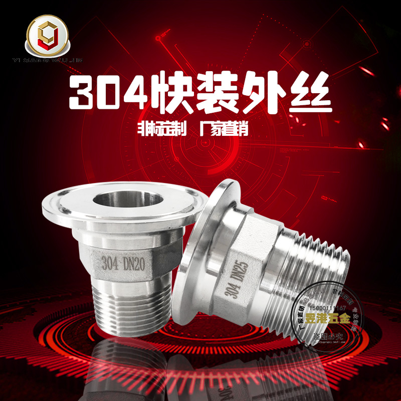 快装外丝接头304不锈钢卡盘外丝快装接头卡箍外丝快 卡箍外丝快接