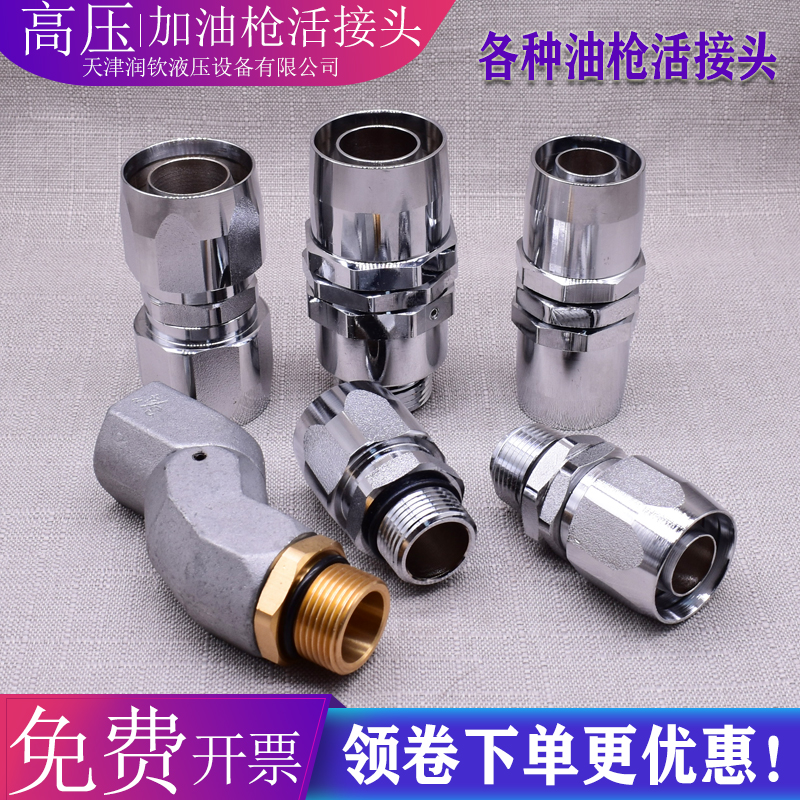 加油机胶管接头加油枪油管活接头呆接头6分1寸对接万向接旋转变径