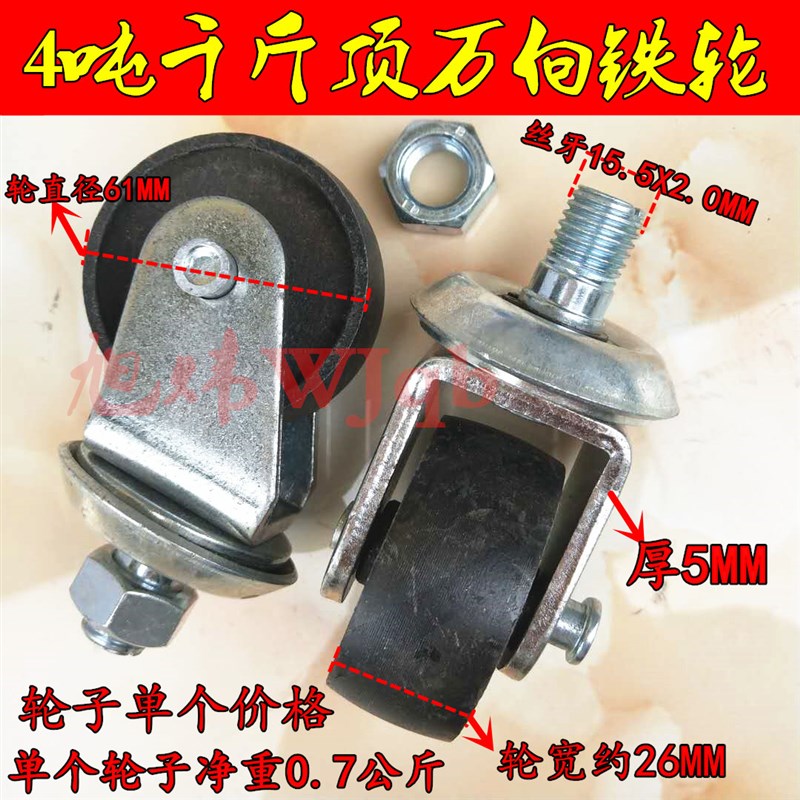 卧式千斤顶万向轮子3吨铁板4T铁轮固定轮子弹簧扭簧清仓特价