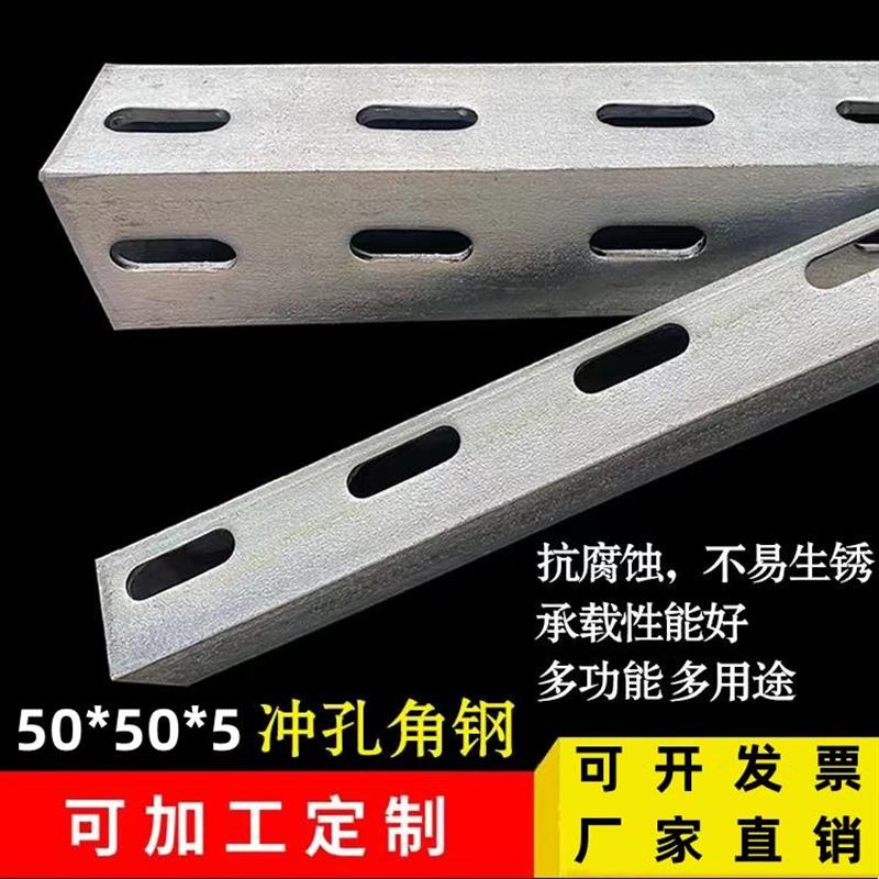 镀锌角钢冲孔热浸镀锌三角铁带孔镀锌角钢支架货架冲孔角50*50*5m