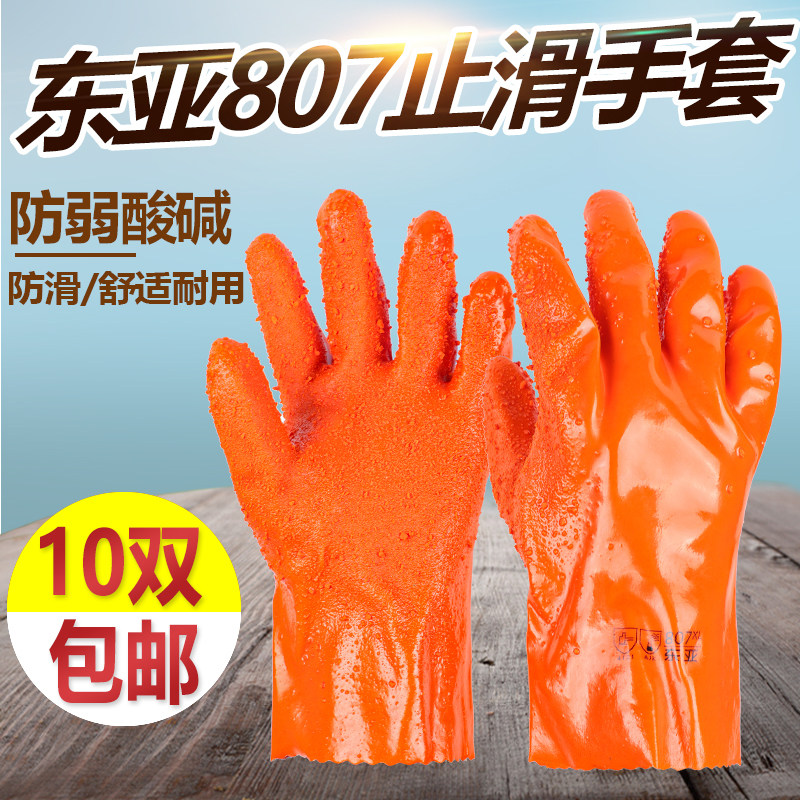 东亚807防止滑耐油防酸碱劳保手套加厚浸塑全胶杀鱼防水颗粒手套