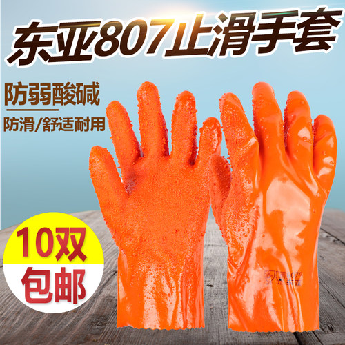 东亚807防止滑耐油防酸碱劳保手套加厚浸塑全胶杀鱼防水颗粒手套