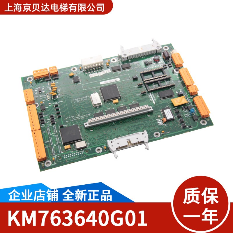 通用电梯配件 控制主板KM763640G01 LCECPUNC板 KM763643H04/3/2