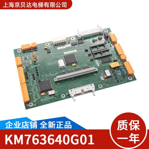 通用电梯配件 控制主板KM763640G01 LCECPUNC板 KM763643H04/3/2