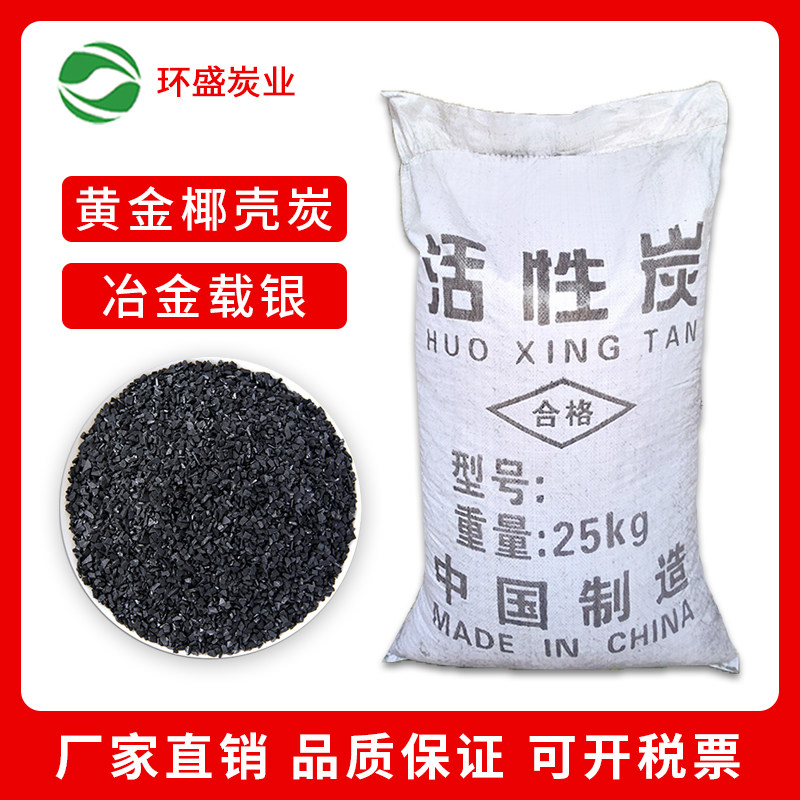 工业活性炭提炼纯黄金专用金属冶炼废气处理高碘值1000椰壳颗粒碳