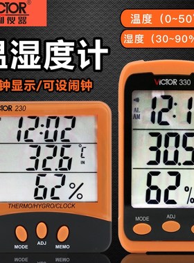 胜利VC230/VC230A/230D/330温湿度计家用室内高精度电子温度计表