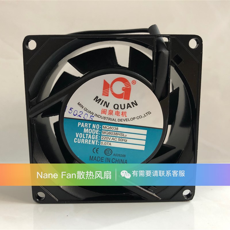 MQ8038HSL2/MQ8038HBL2原装闽泉8厘米 220V配机柜电柜散热风扇