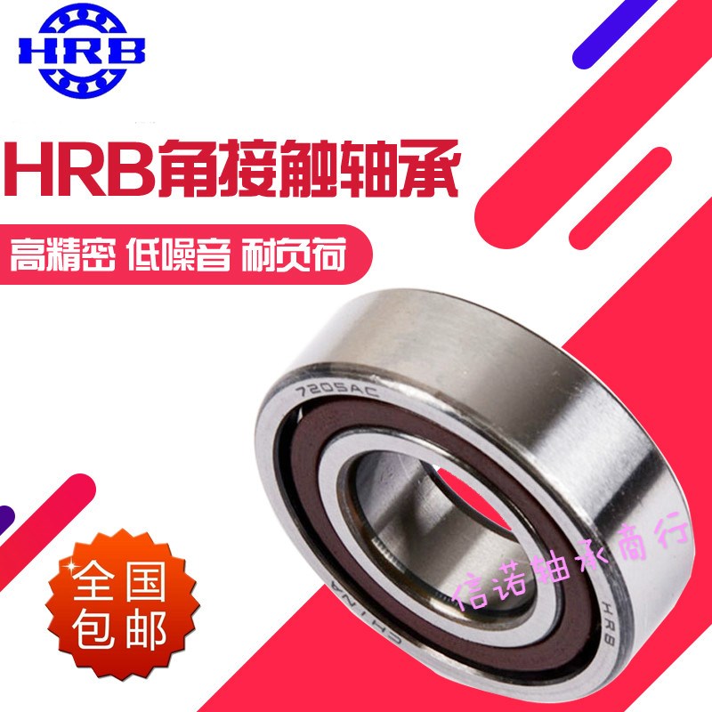HRB哈尔滨角接触轴承7200 7201 7202 7203 7204 7205 7206AC C P5