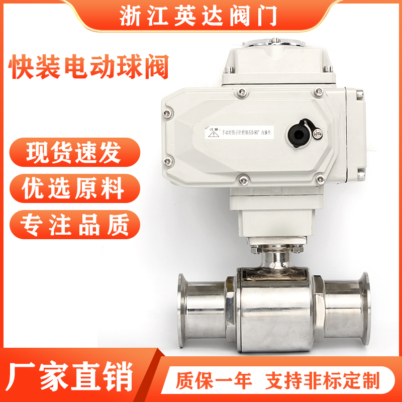 卫生级304不锈钢快接电动球阀阀门Q981F快开卡箍式快装直通式球阀