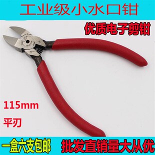 包邮水口钳4寸剪钳工业斜口钳有弹簧斜嘴钳115MM平口钳迷你电子钳