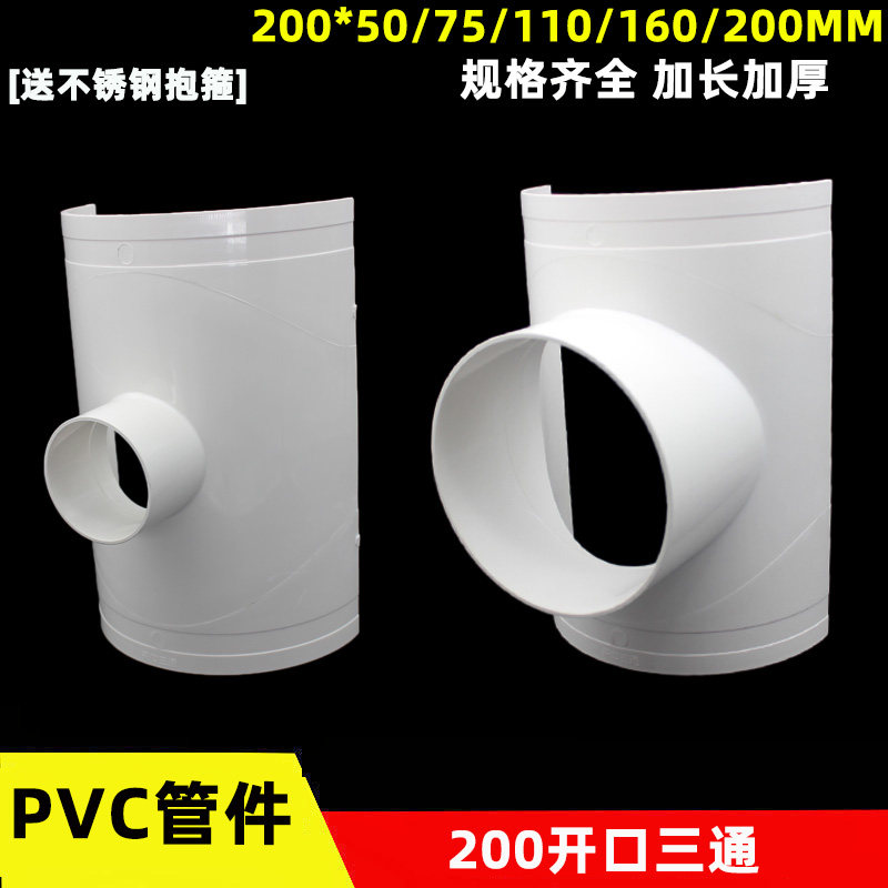 PVC200mm开口三通加长加厚变50 75 110 160mm快接三通抢修补漏片 - 实物图