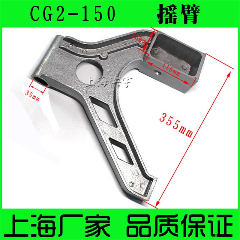 华威通用CG2-150火焰切割机 仿形切割机 配件 前臂
