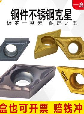 55度菱形数控刀片精车DCMT070204/11T304/08-HMP/HR-MV硬质合金