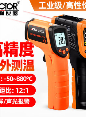 胜利红外线测温仪高精度VC302B/303B/308D/307C工业测温枪310C
