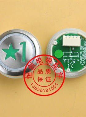 通力电梯刷卡按钮 1楼绿色五角星 IC卡 新国标按钮KDS50 KDS300