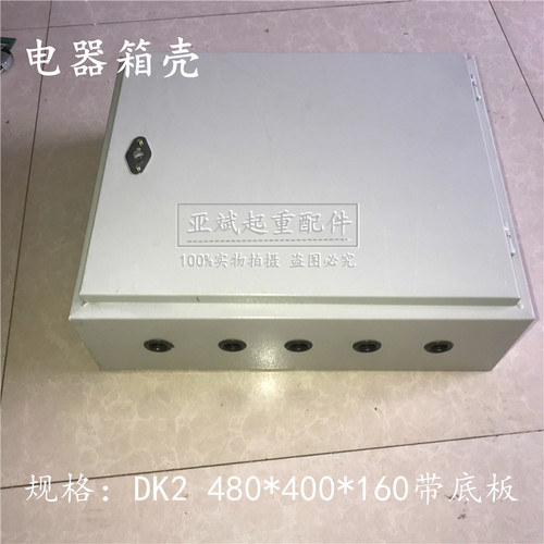 电动葫芦CD/MD型控制箱壳1T2T3T5T10T16T20T起重机航行车电器箱壳