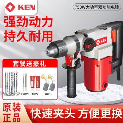 锐奇ken多功能电锤2830G大功率工业级750W两用电锤电镐2826/2832G