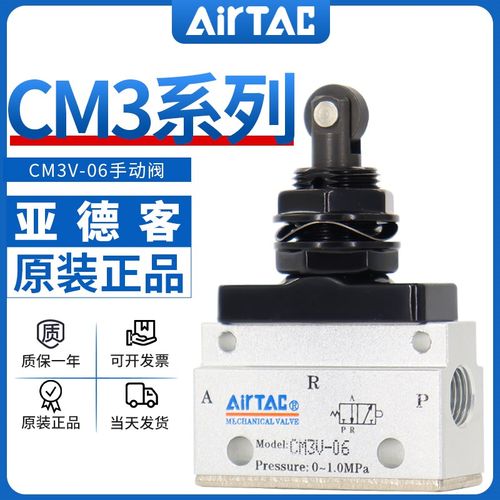 airtac亚德客机械阀CM3V05/06/08垂直滚轮型控制阀二位三通气动阀