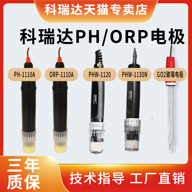 科瑞达PH/ORP1110A/B电极探头PH计高温PHW-1120 phw-1130n/p G02