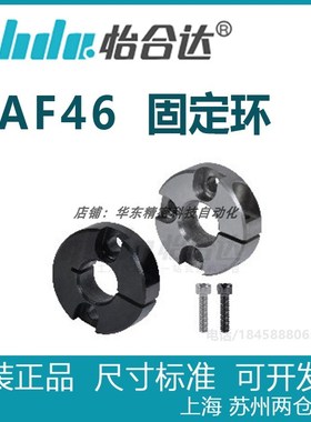正品怡合达FAF46-D6 D8 D10 D12 D13 D15 D16D20-D50固定环开口型
