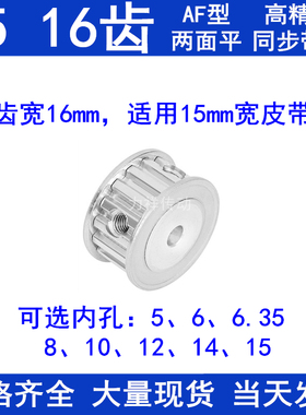 同步带轮T516齿AF齿宽16内孔5 6 6.35 8 10 12 14 15同步轮16T515