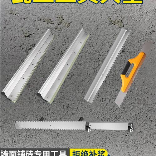 锯齿泥工大全带齿铁板瓦工大全刮抹灰刀瓷砖薄贴刮浆拉槽工具神器