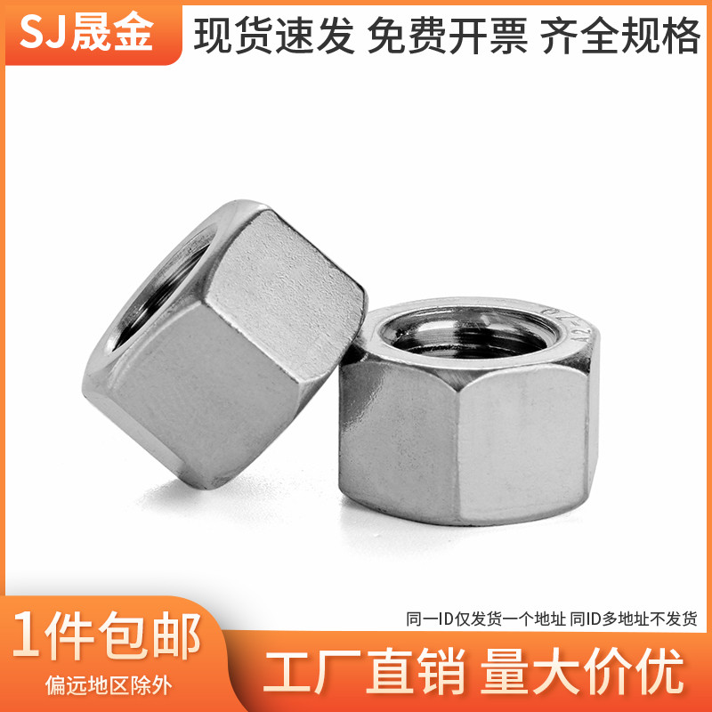 304不锈钢加厚六角螺母 超厚螺帽 厚六角螺丝帽M8M10-M30 GB6175