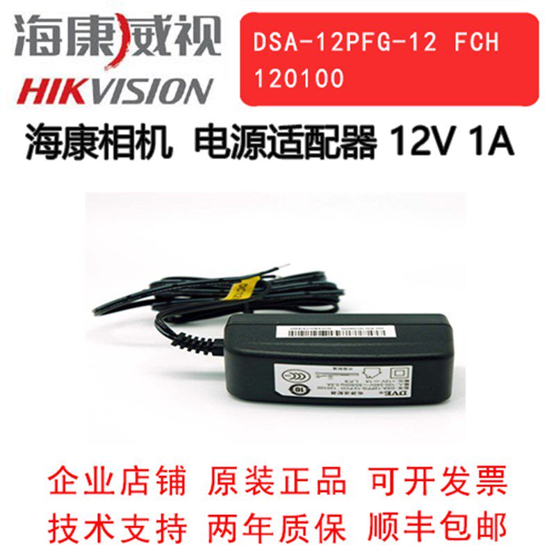 海康相机 电源适配器 12V 1A 工业相机 通用适配器